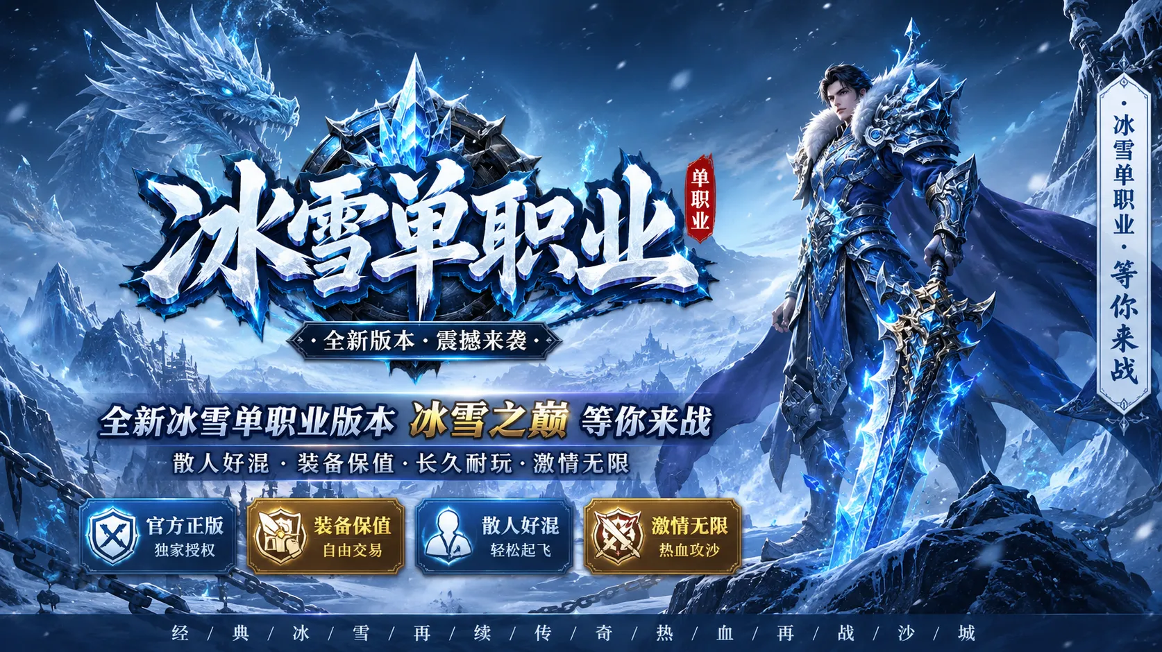 冰雪传奇点卡版官网下载_新手入门完整教程指引大全，轻松玩上手
