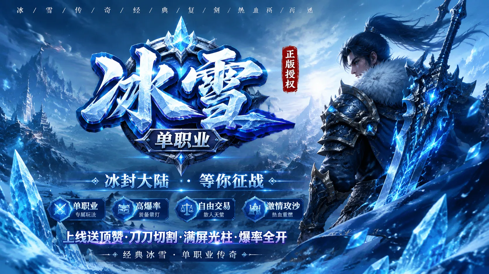 冰雪传奇点卡版官网下载_每日必做任务活动清单指南，高效不白花