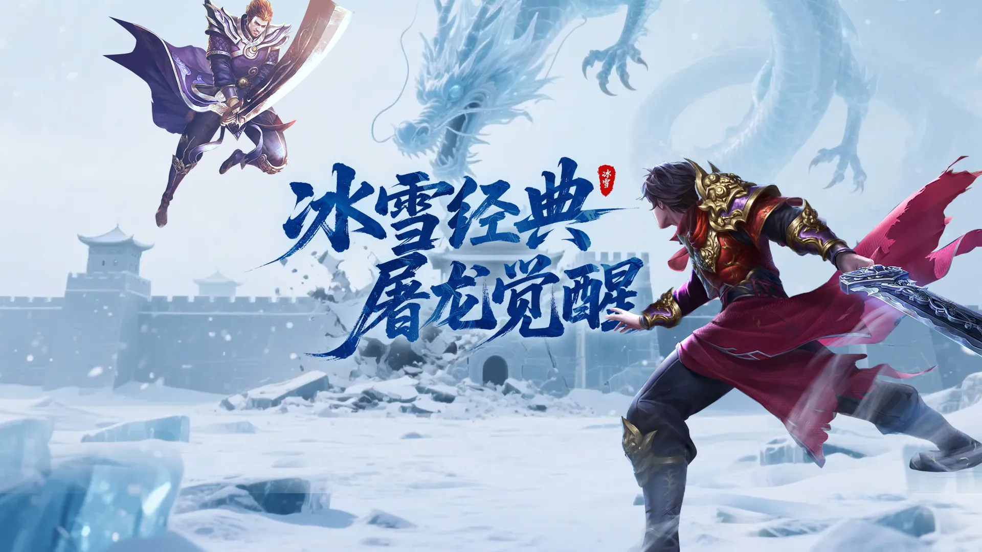 冰雪传奇点卡版官网下载_点卡制游戏公平机制全面分析，起点相同