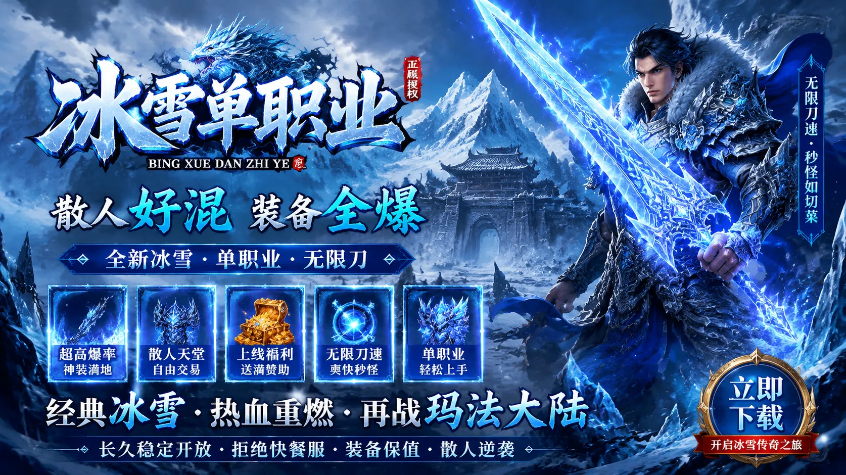冰雪传奇点卡版官网下载_散人玩家升级路线全梳理，稳步持续变强