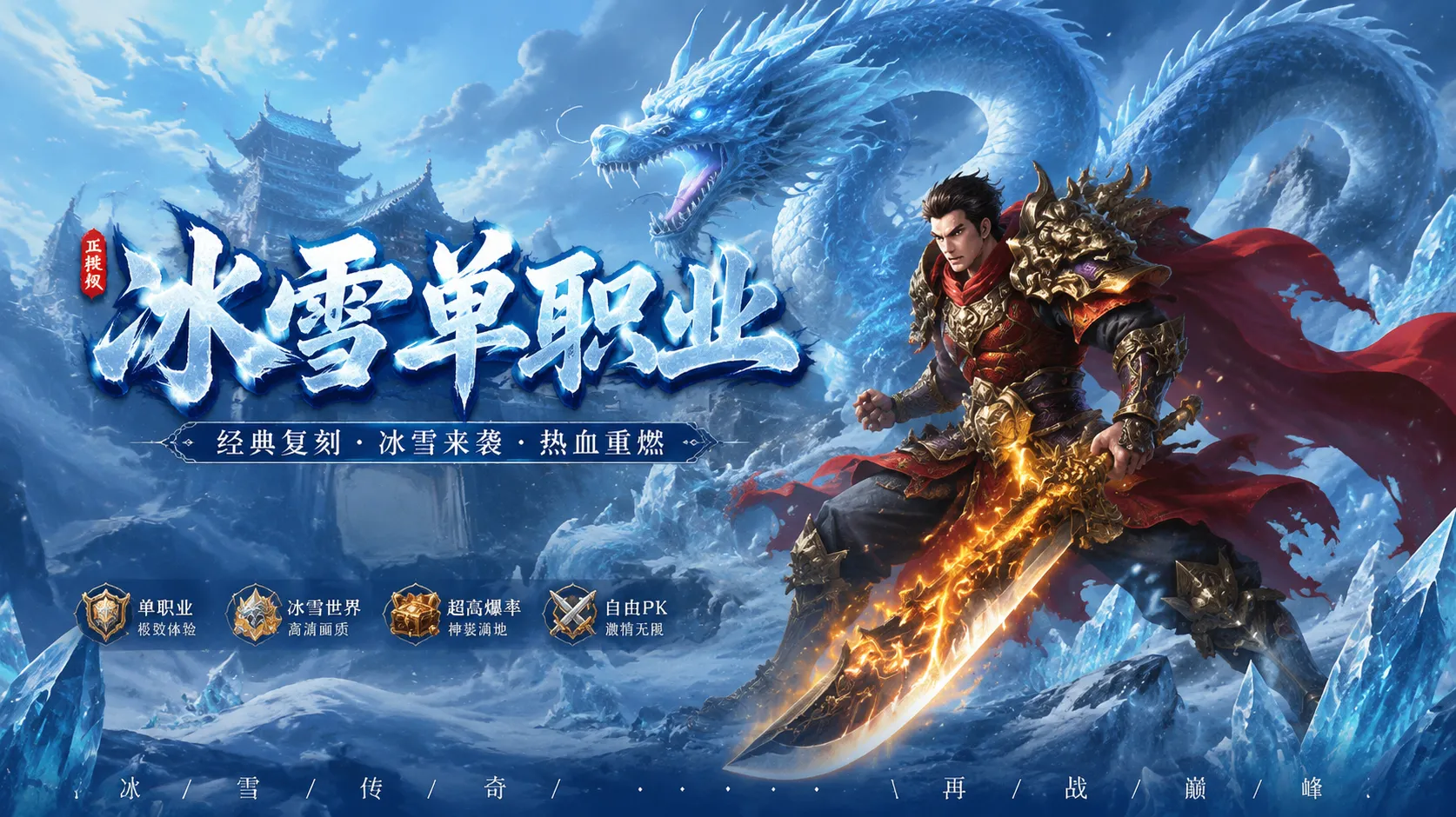 冰雪传奇点卡版官网下载_各大地图刷怪点推荐全面分析,收益稳高 冰雪传奇点卡版官网下载_各大地图刷怪点推荐全面分析,收益稳高